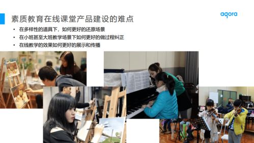 如何搭建高质量的素质教育在线课堂——声网Agora教育产品专家李斯特的见解